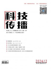 科技传播